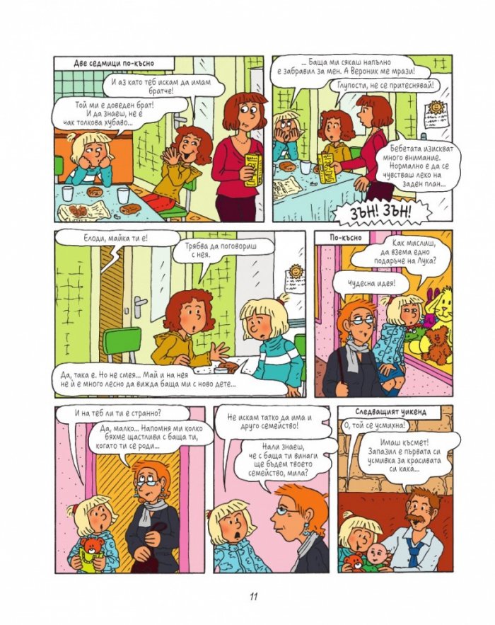 Лулу - бр. 2 Писта-а-а! Направете път!