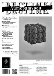 Литературен вестник; бр.28/2023г.