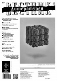Литературен вестник; бр.28/2023г.