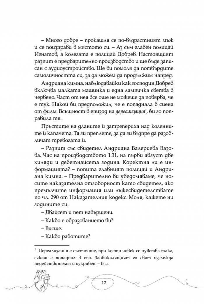 Под негово влияние