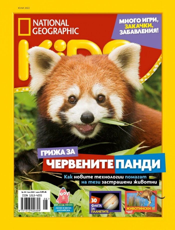 National Geographic KIDS България Юли/2022