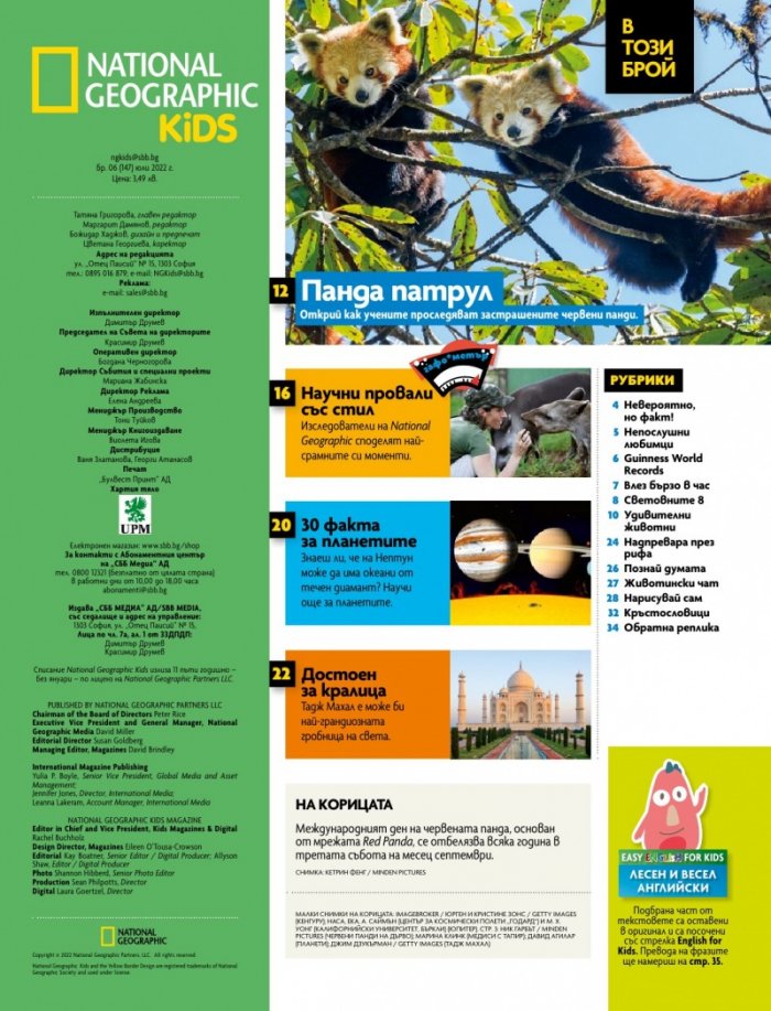 National Geographic KIDS България Юли/2022