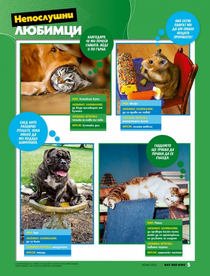 National Geographic KIDS България Юли/2022