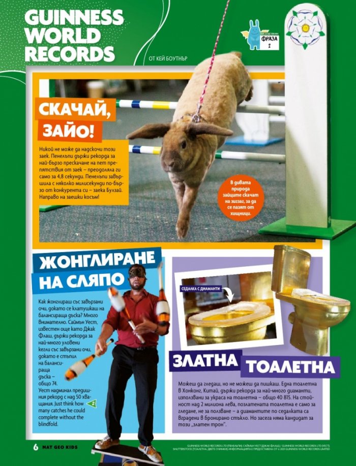 National Geographic KIDS България Юли/2022