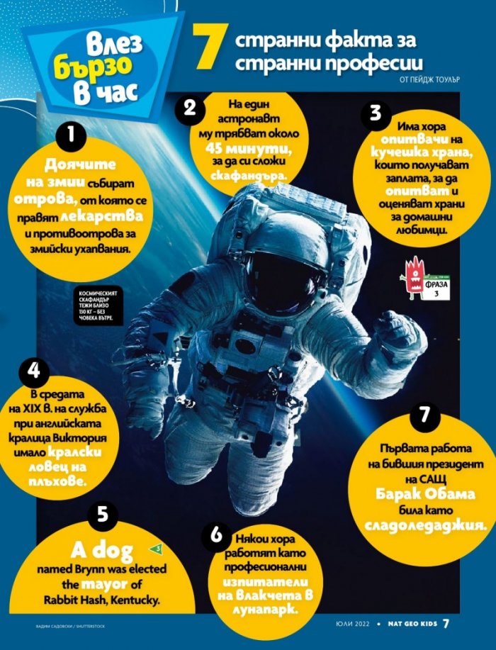 National Geographic KIDS България Юли/2022