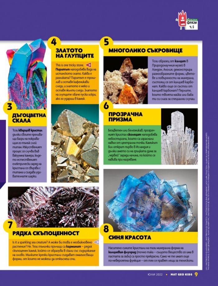National Geographic KIDS България Юли/2022