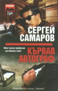 Кървав автограф