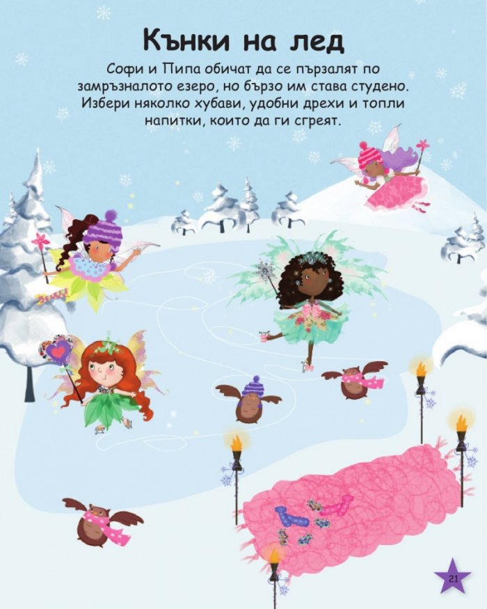 Принцеси вълшебници. Творческа игра със стикери