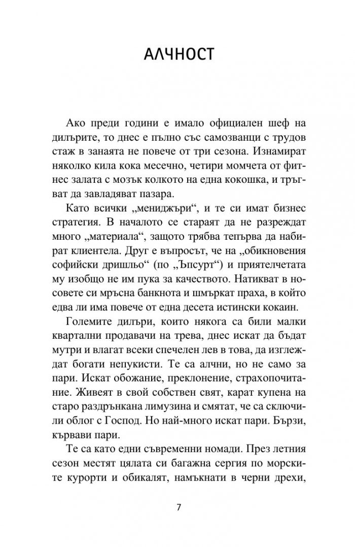 7-те смъртни гряха