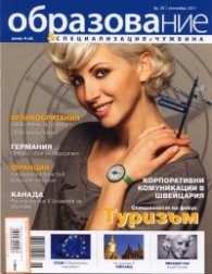 Образование и специализация в чужбина; Бр.30/ Октомври 2011