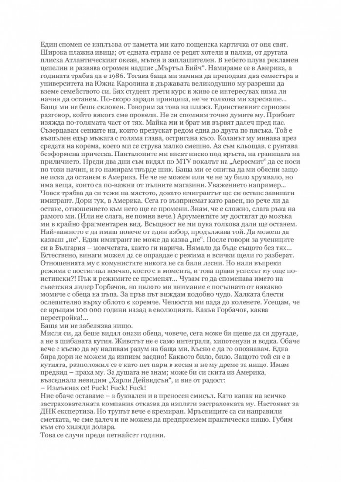 Черната кутия: ниско прелитащи кучета