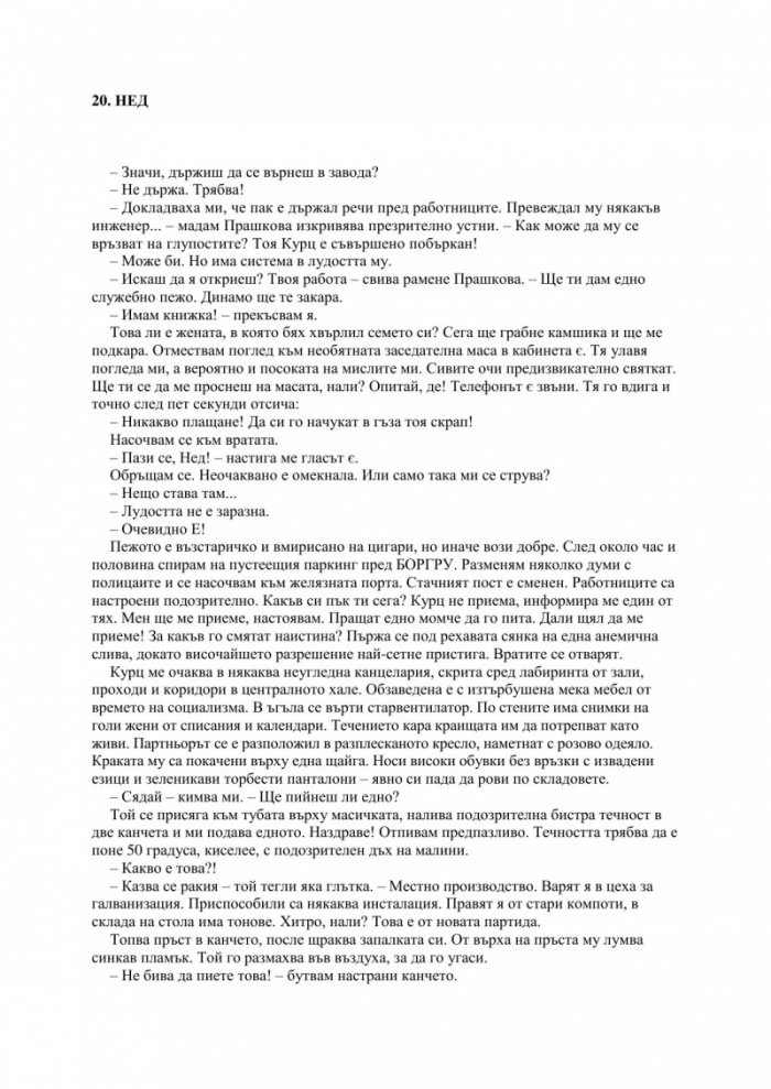 Черната кутия: ниско прелитащи кучета