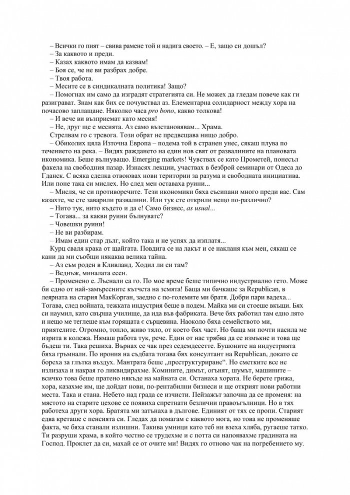 Черната кутия: ниско прелитащи кучета