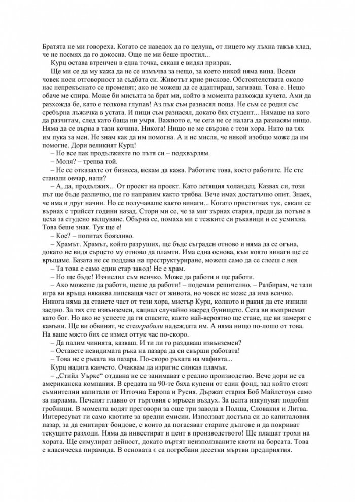 Черната кутия: ниско прелитащи кучета