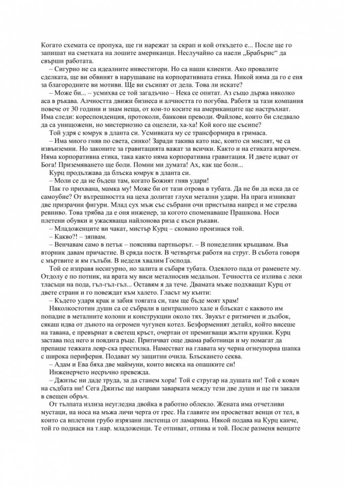 Черната кутия: ниско прелитащи кучета