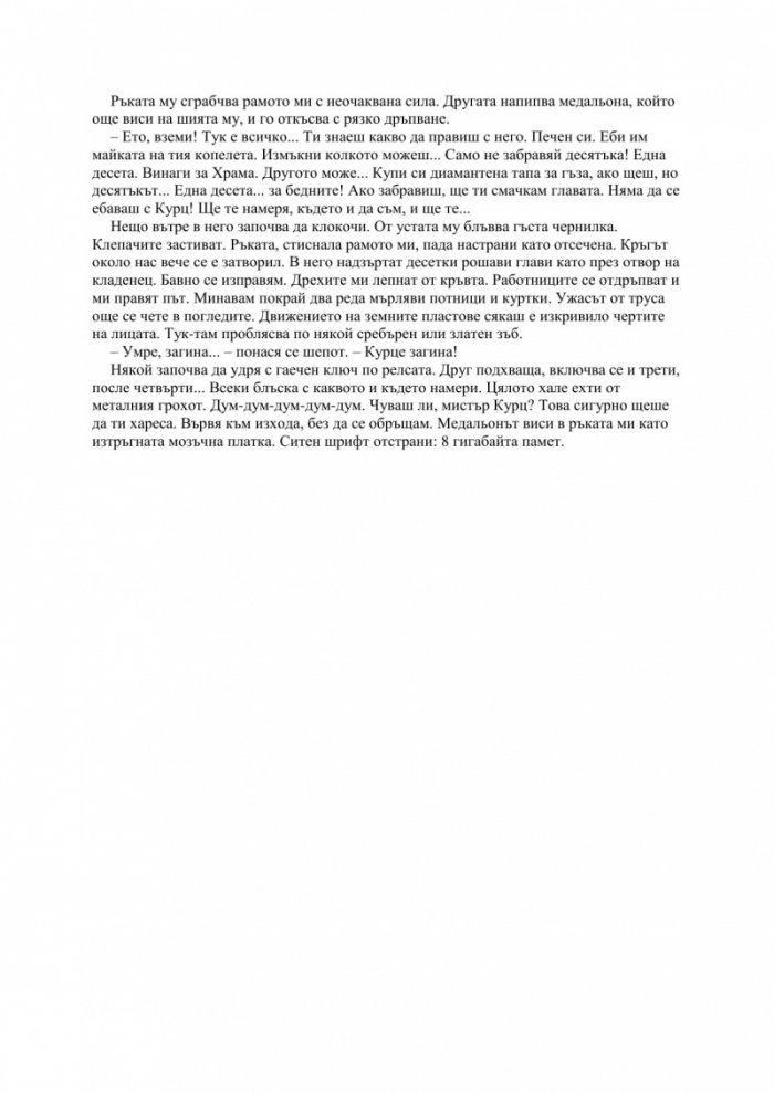Черната кутия: ниско прелитащи кучета