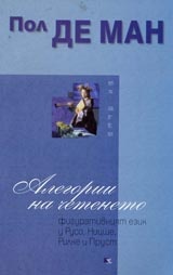 Алегории на четенето