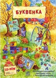 Буквенка CD