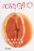 Порнфолио