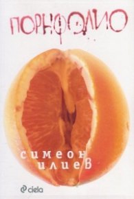 Порнфолио