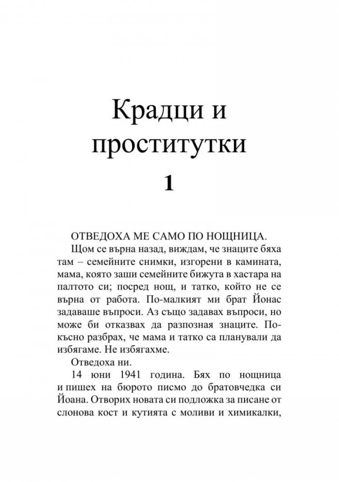 Пепел в снега