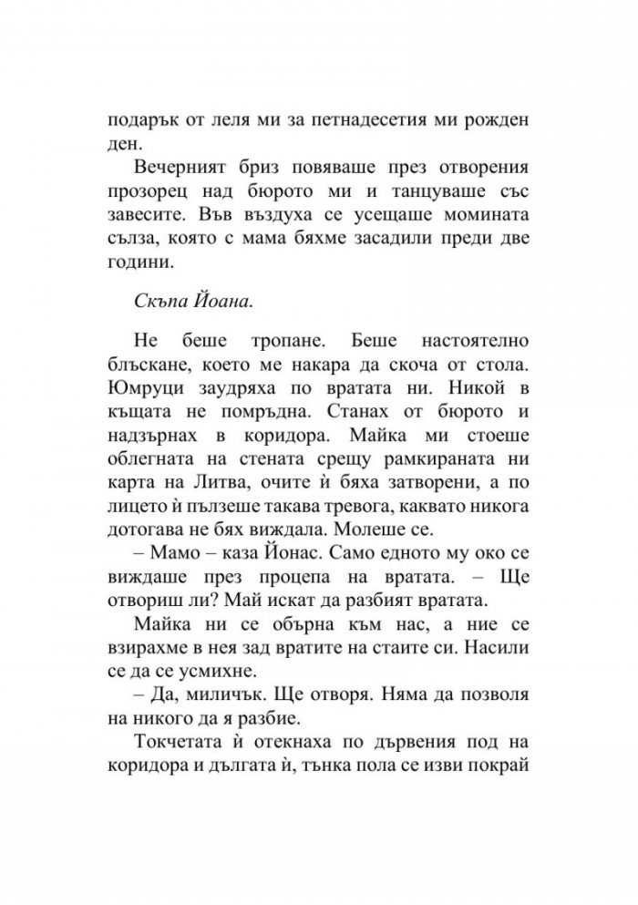 Пепел в снега