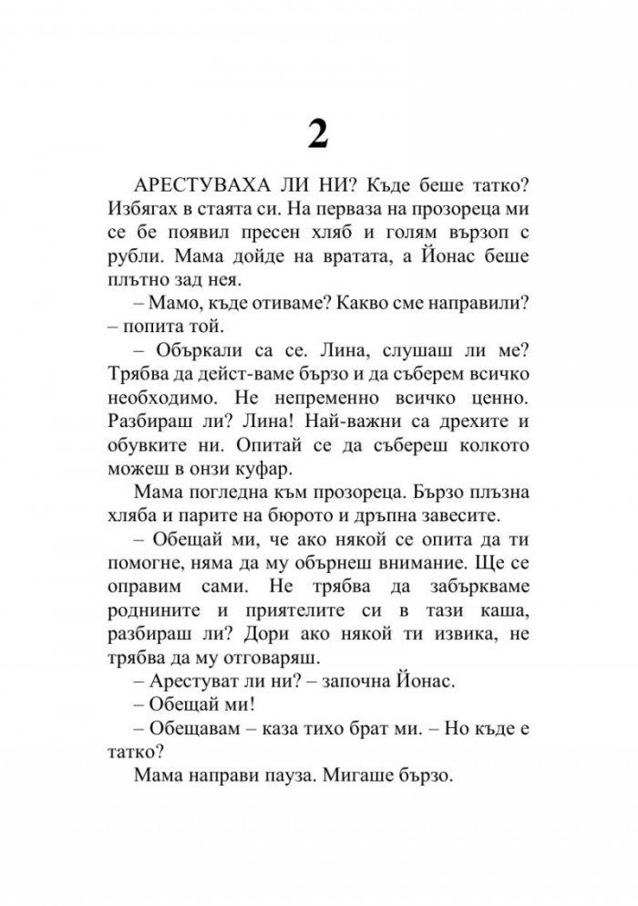 Пепел в снега