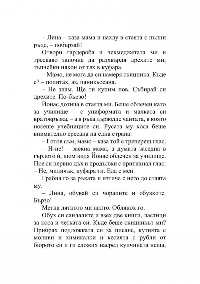 Пепел в снега