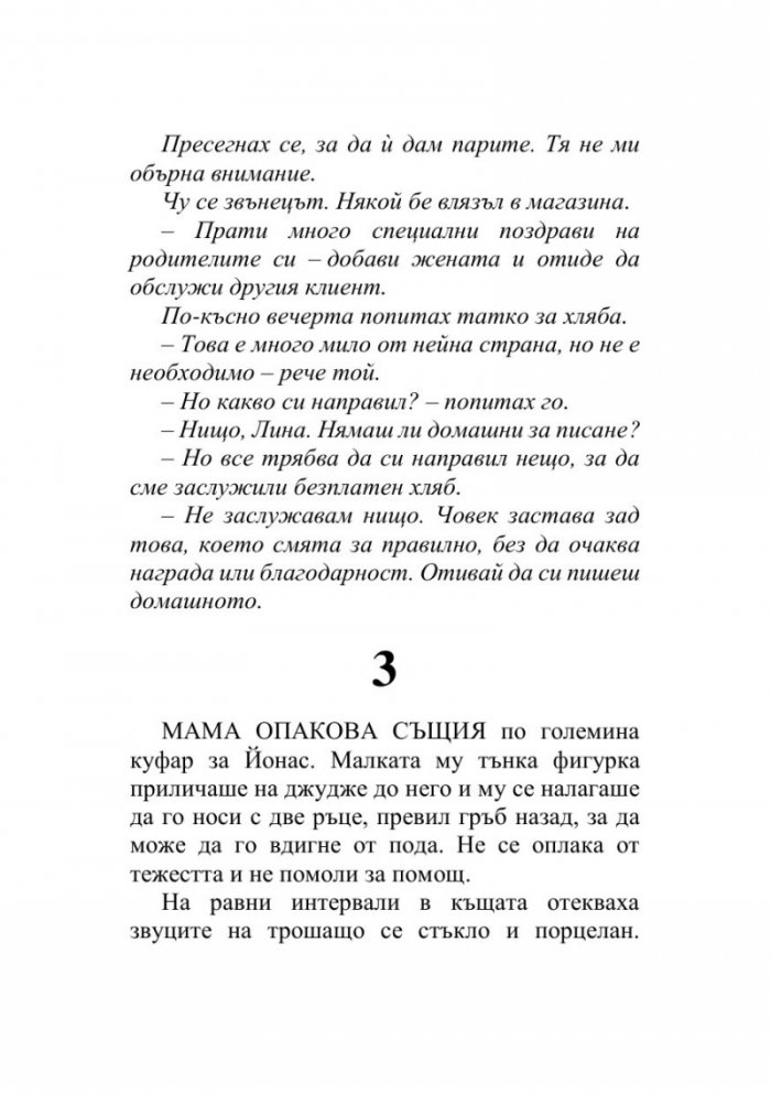 Пепел в снега