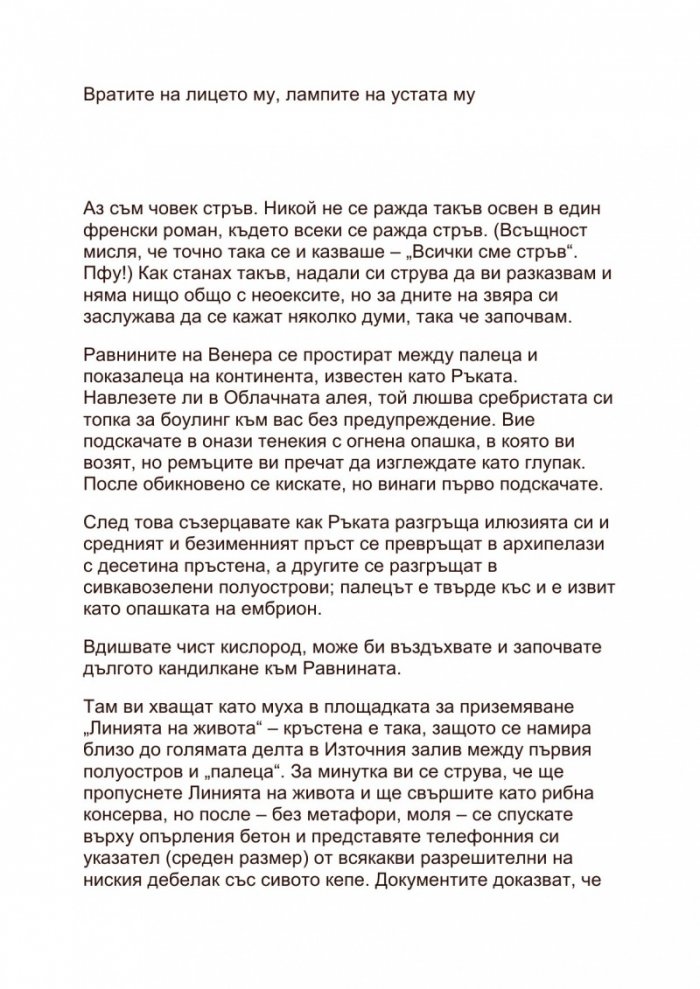 Смъртта и светлината. Избрано