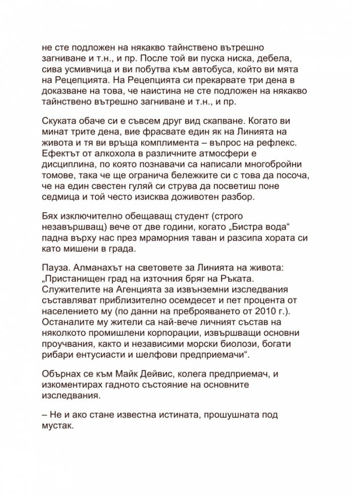 Смъртта и светлината. Избрано