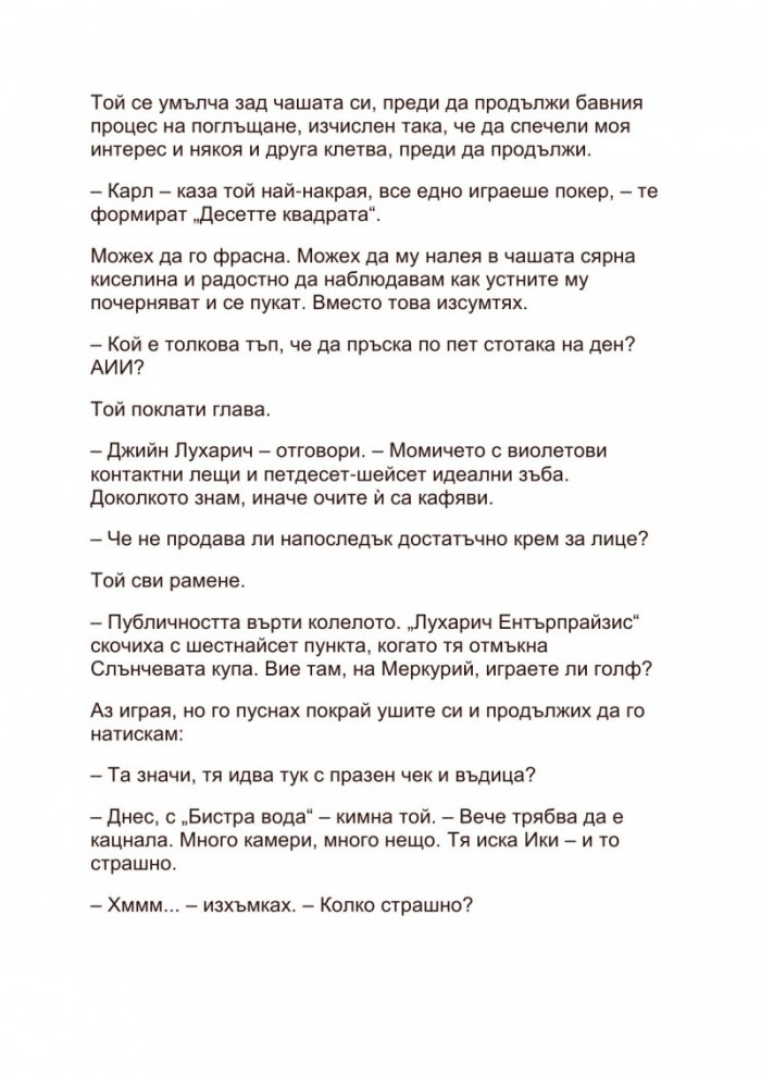 Смъртта и светлината. Избрано