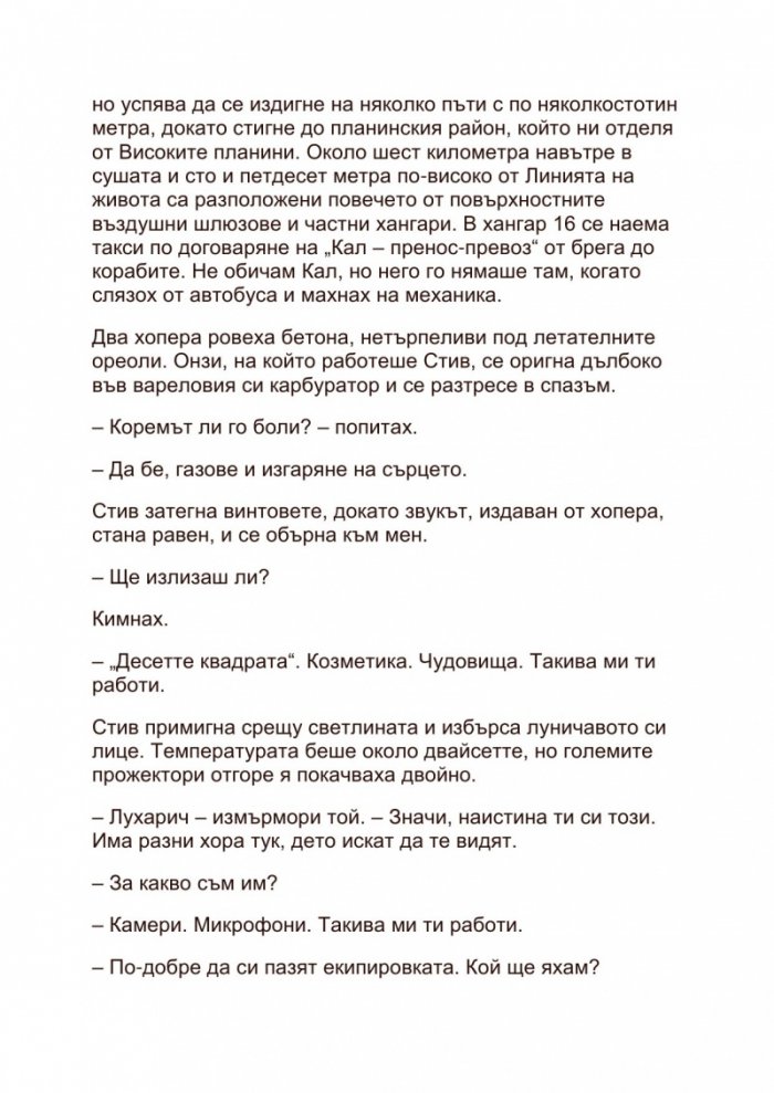 Смъртта и светлината. Избрано