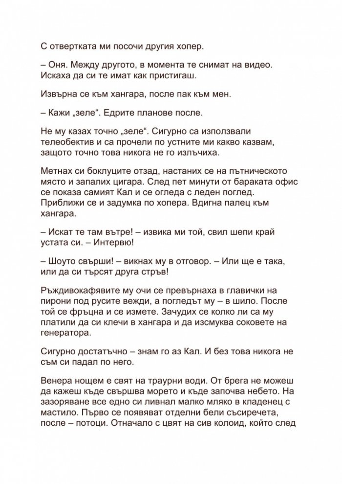 Смъртта и светлината. Избрано