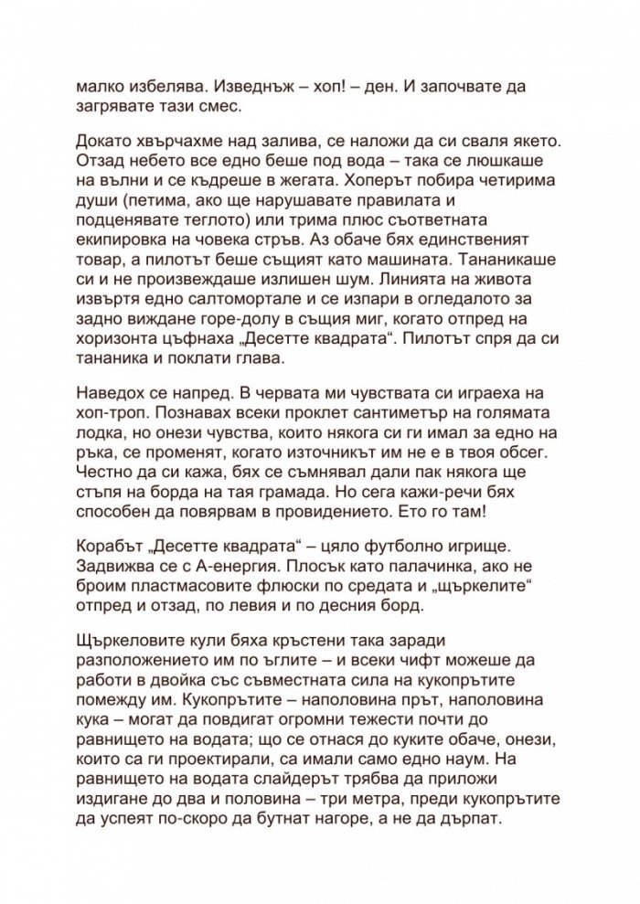 Смъртта и светлината. Избрано