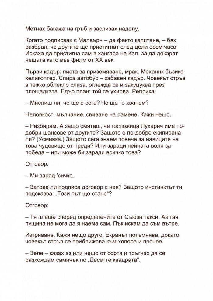 Смъртта и светлината. Избрано