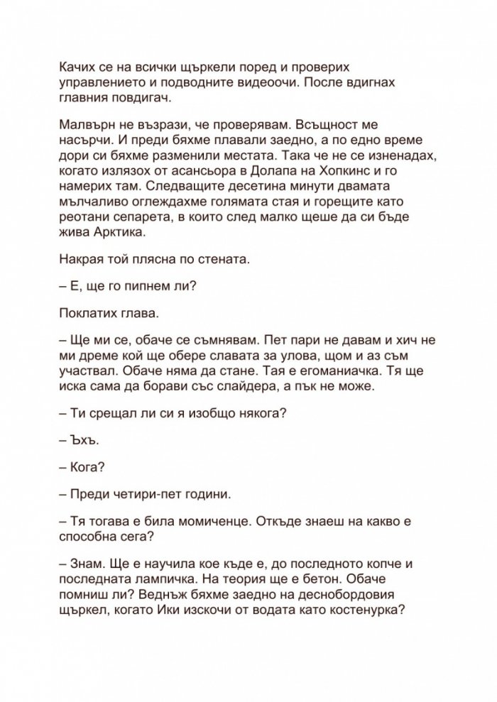 Смъртта и светлината. Избрано