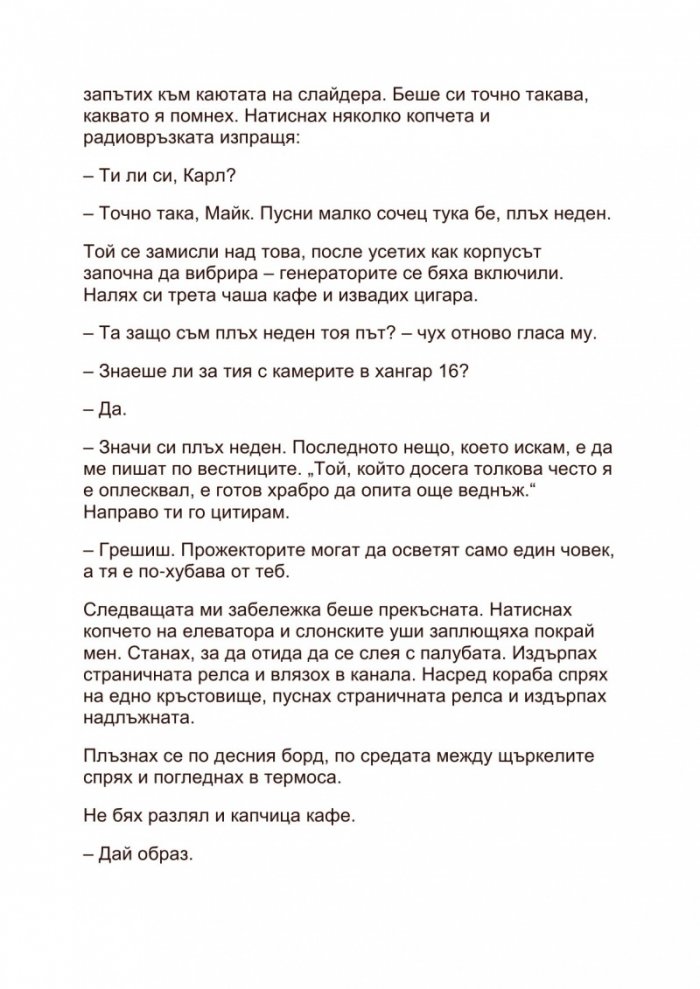 Смъртта и светлината. Избрано