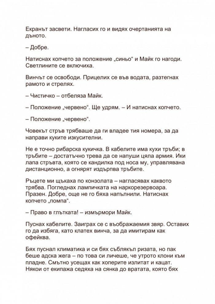 Смъртта и светлината. Избрано