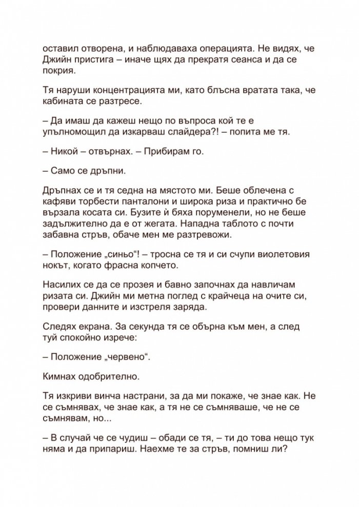 Смъртта и светлината. Избрано