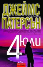 4-ти юли