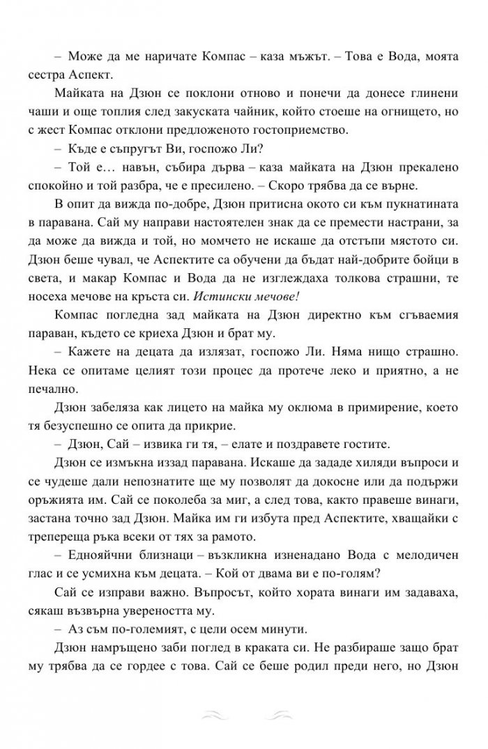 Дъхът на Дракона Кн.1: Дъхобелязан