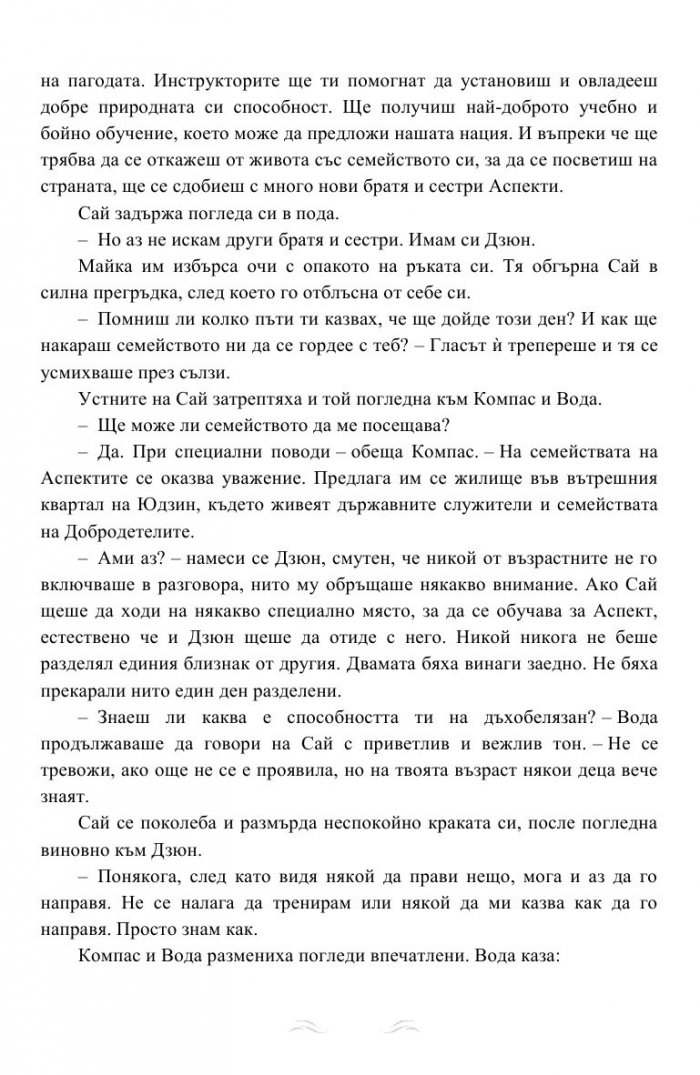 Дъхът на Дракона Кн.1: Дъхобелязан