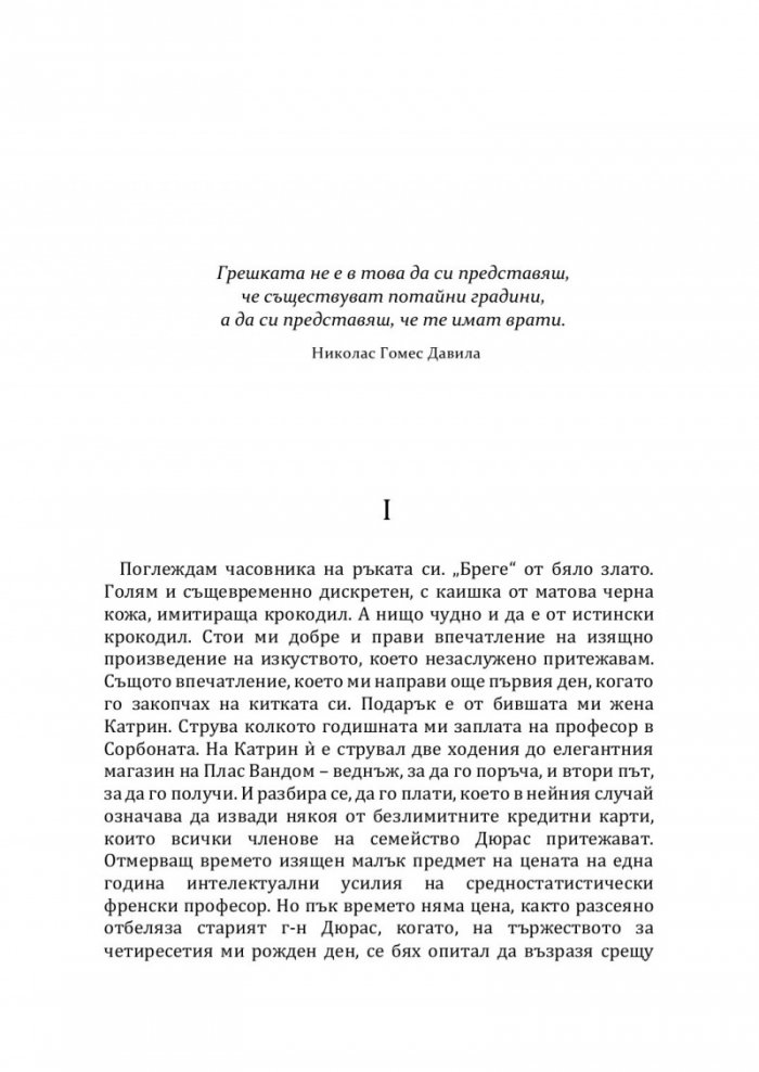 Неделният продавач на книги