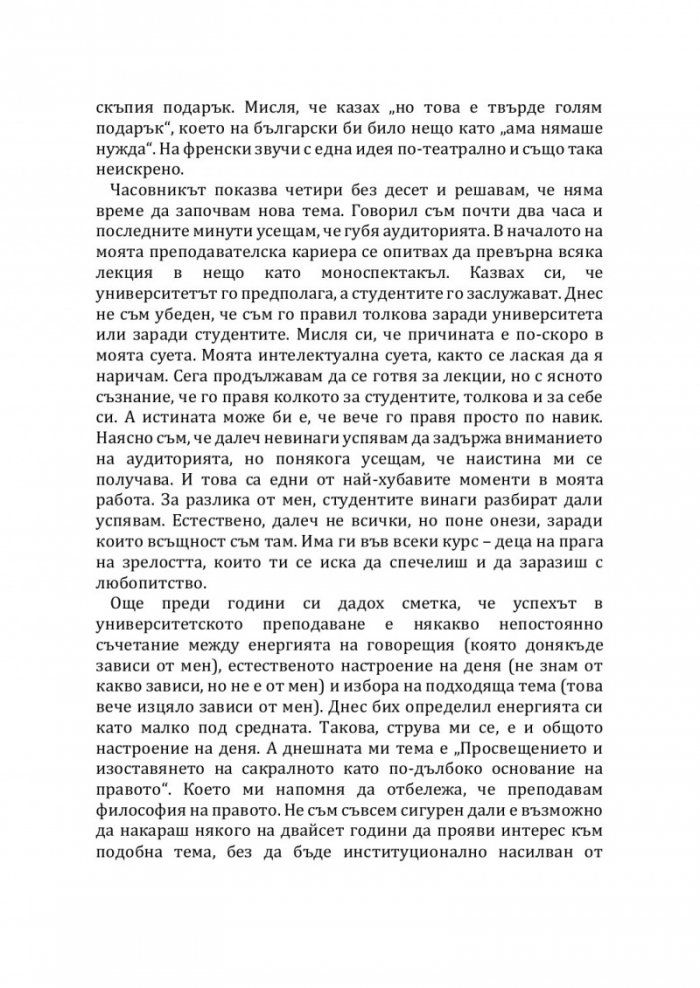 Неделният продавач на книги