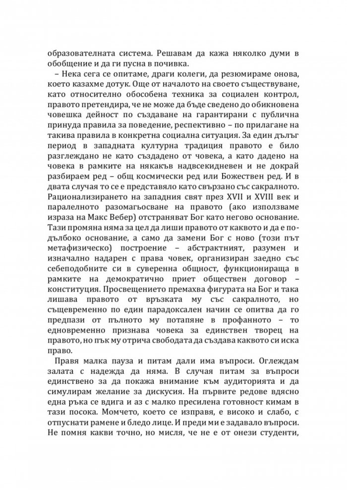 Неделният продавач на книги