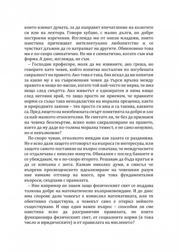 Неделният продавач на книги