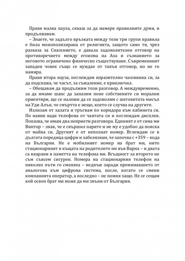 Неделният продавач на книги