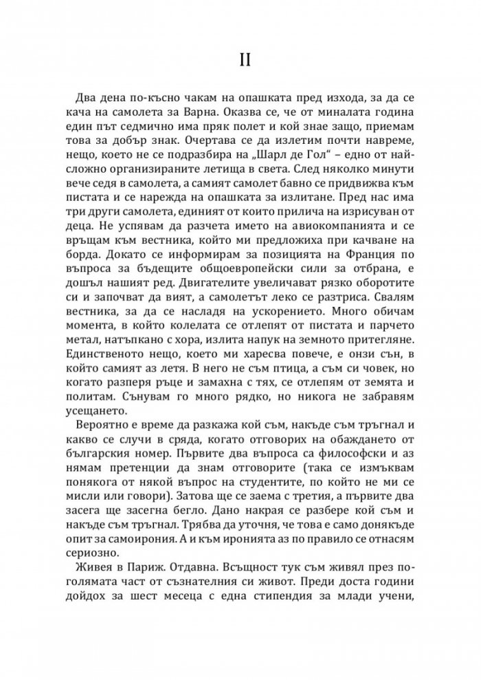 Неделният продавач на книги