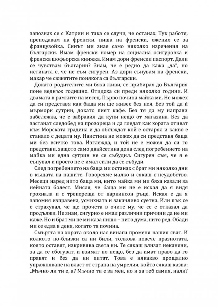 Неделният продавач на книги